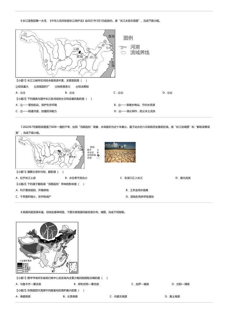 [地理][期末]云南卷A（八年级地理·期末真题·必刷卷）-【期末真题·必刷卷]2023-2024学年八年级地理上学期期末真题综合测试卷第3页