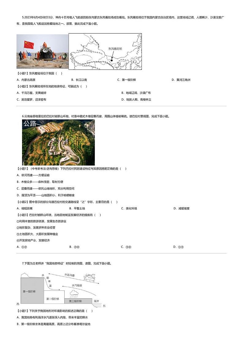 [地理][期末]云南省玉溪市通海县2023-2024学年八年级上学期期末地理试题第2页