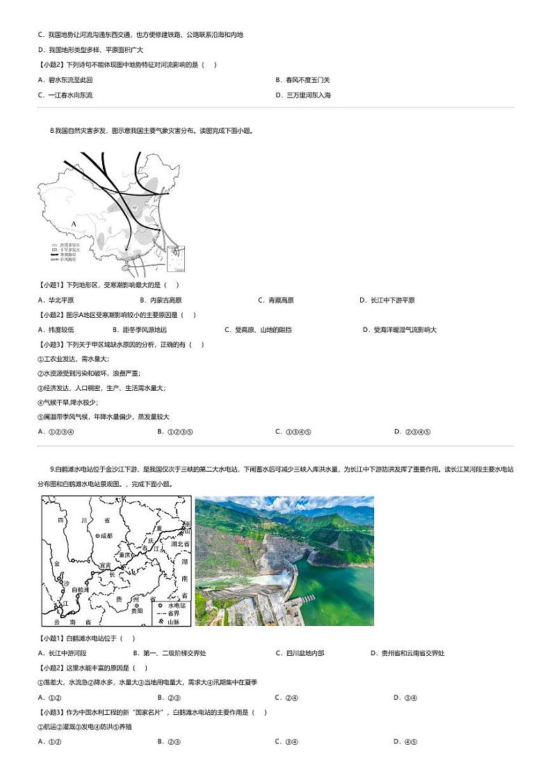 [地理][期末]云南省玉溪市通海县2023-2024学年八年级上学期期末地理试题第3页