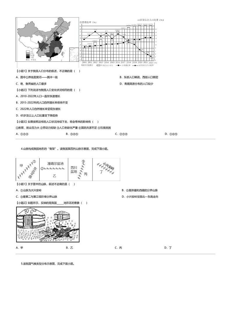 [地理][期末]云南省文山壮族苗族自治州马关县2023-2024学年八年级上学期期末地理试题第2页