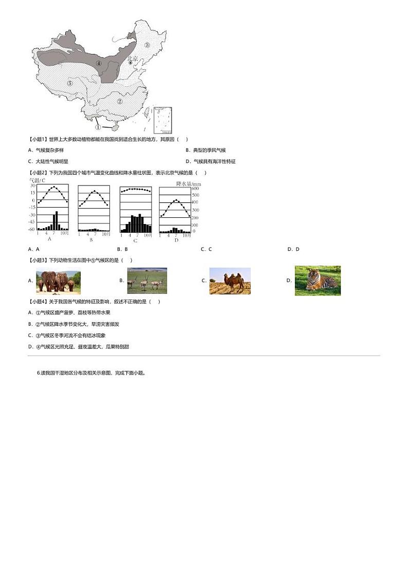 [地理][期末]云南省文山壮族苗族自治州马关县2023-2024学年八年级上学期期末地理试题第3页
