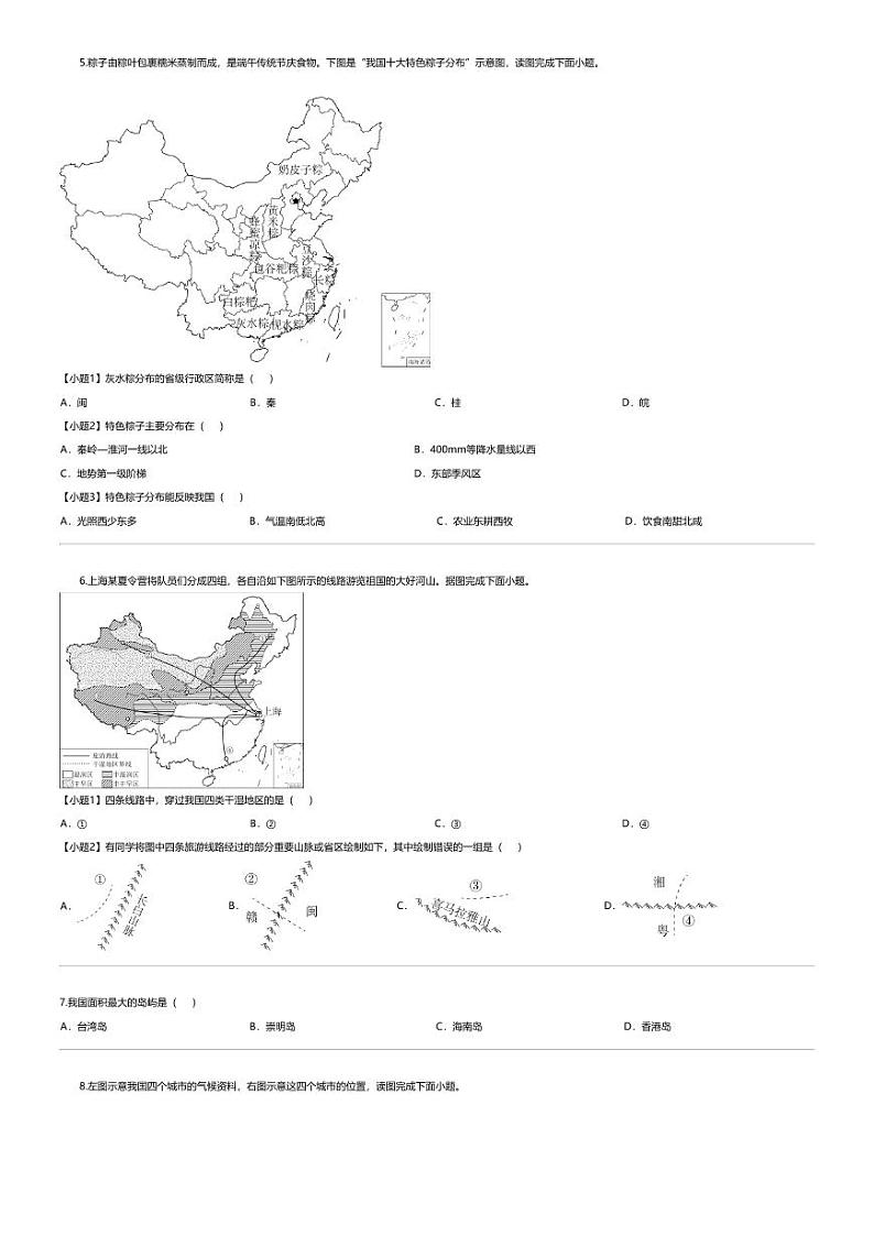 [地理][期末]云南省文山州文山市2023-2024学年八年级上学期期末地理试卷第2页