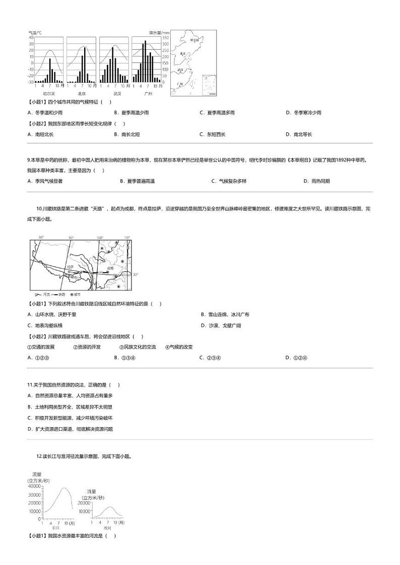 [地理][期末]云南省文山州文山市2023-2024学年八年级上学期期末地理试卷第3页