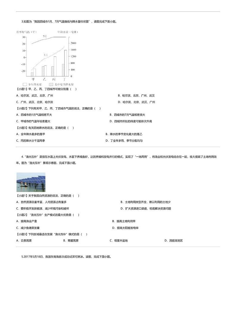 [地理][期末]云南省文山州麻栗坡县2023-2024学年八年级上学期期末教学质量监测地理试卷02