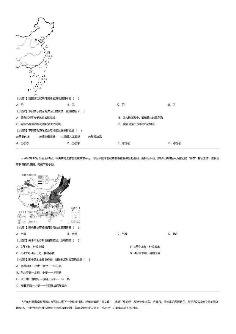 [地理][期末]云南省文山州麻栗坡县2023-2024学年八年级上学期期末教学质量监测地理试卷03