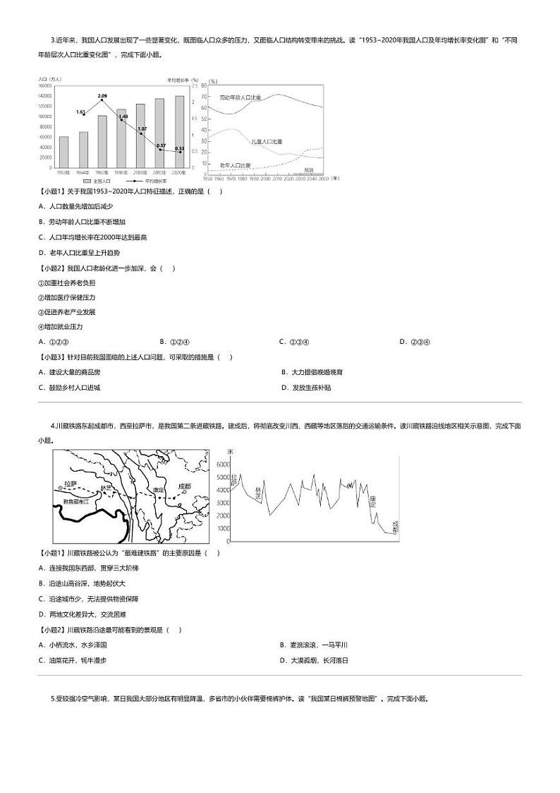 [地理][期末]云南省腾冲市实验学校2023-2024学年八年级上学期期末地理试题第2页