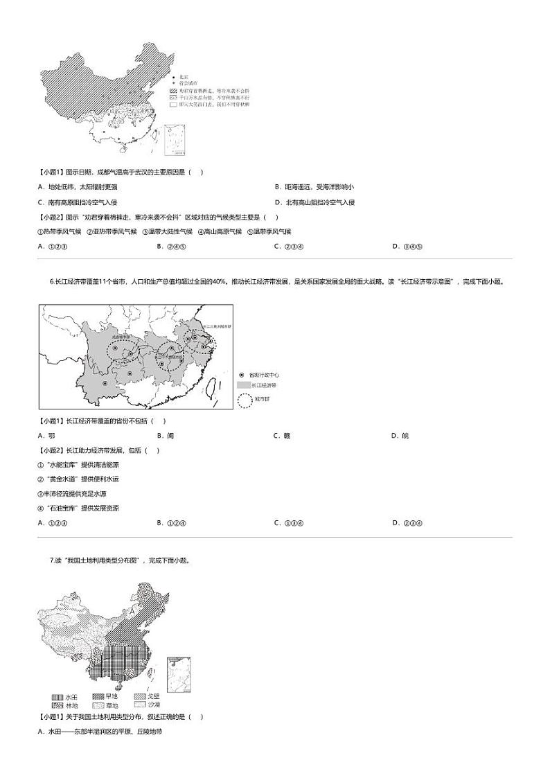 [地理][期末]云南省腾冲市实验学校2023-2024学年八年级上学期期末地理试题第3页