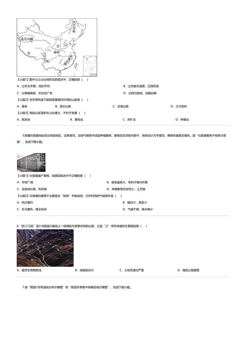 [地理][期末]云南省曲靖市2023-2024学年八年级上学期期末考试地理试题第2页