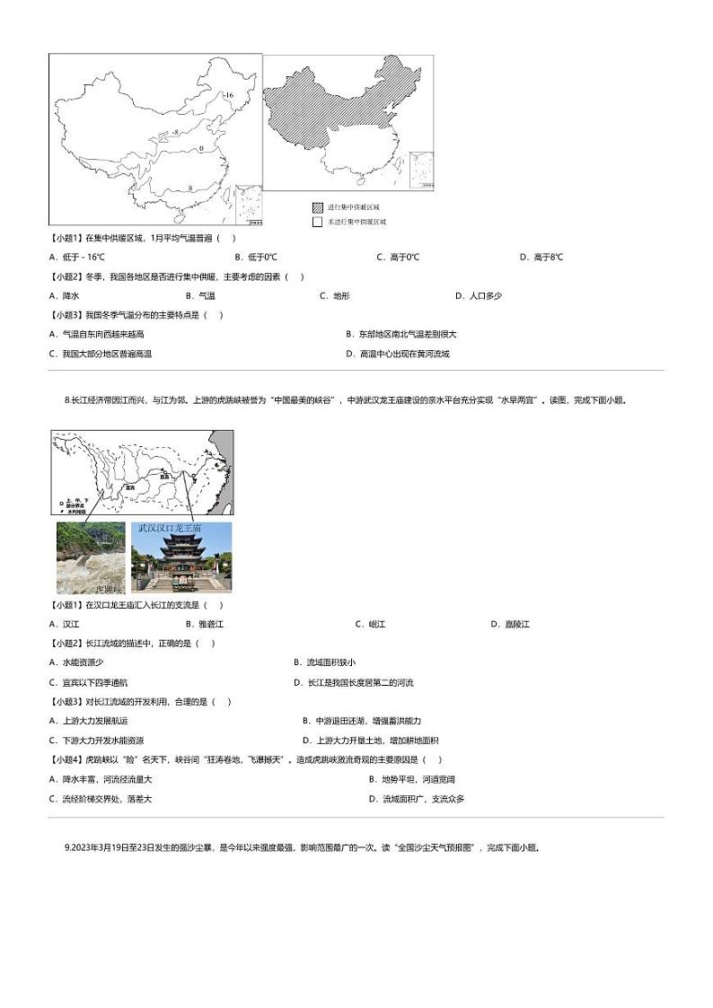 [地理][期末]云南省曲靖市2023-2024学年八年级上学期期末考试地理试题第3页