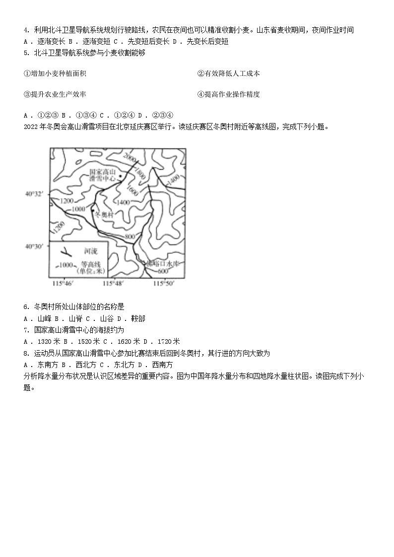 [地理]江苏省无锡市2024年中考真题地理试卷02