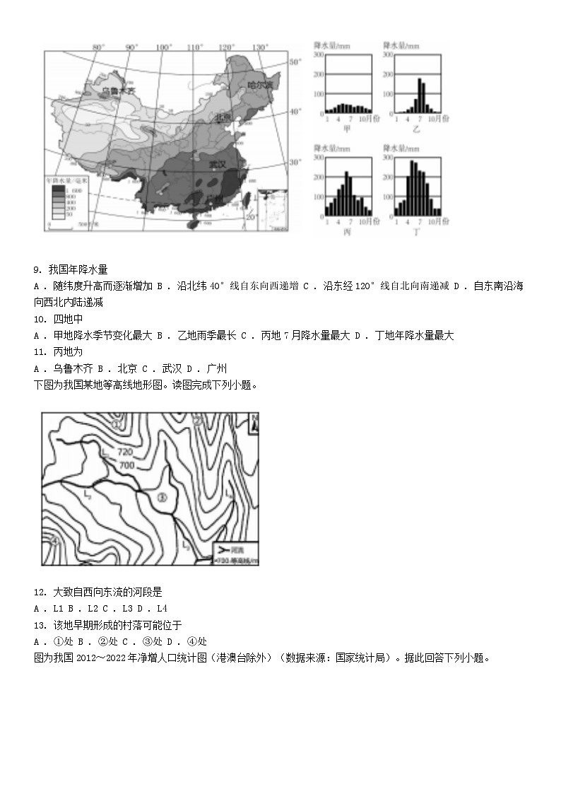 [地理]江苏省无锡市2024年中考真题地理试卷03