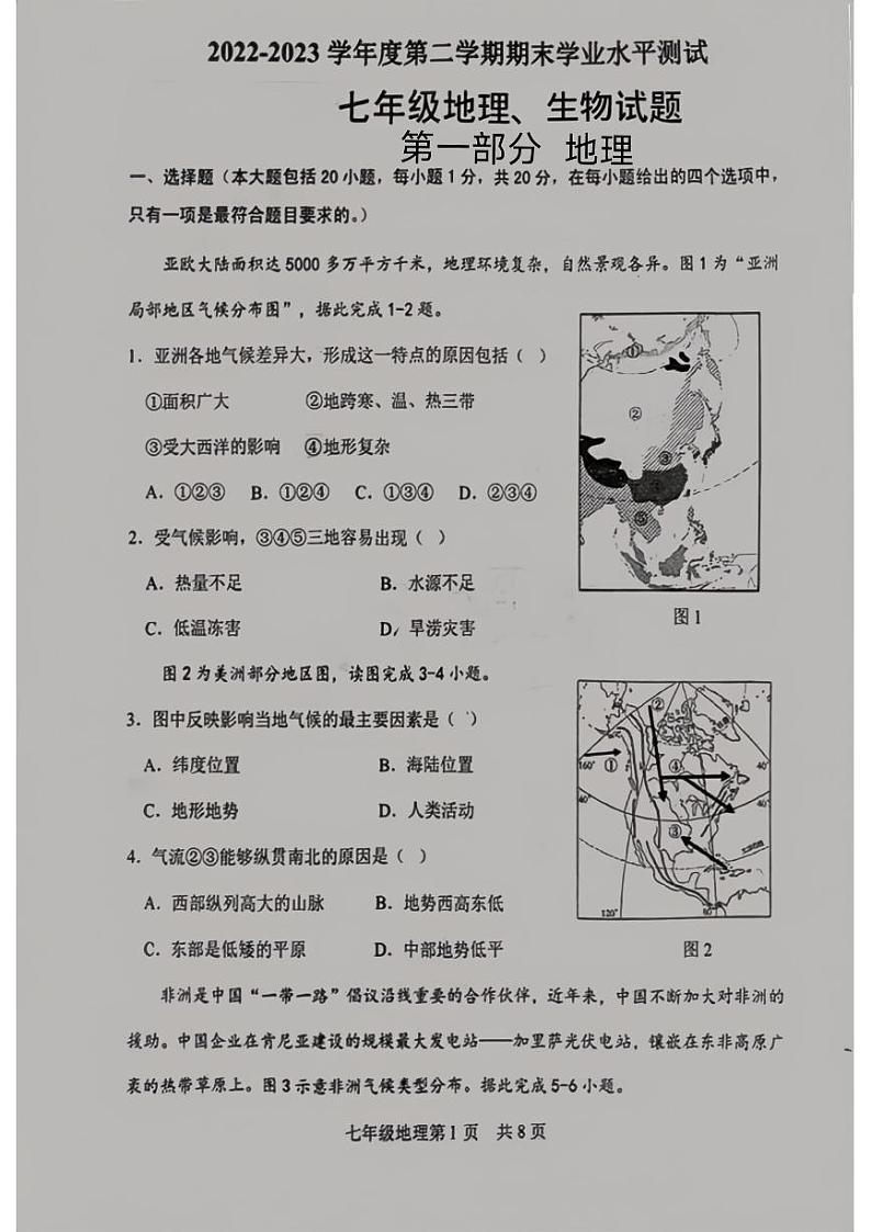 山东省菏泽市郓城县2022—2023学年下学期期末考试七年级地理生物试题第1页