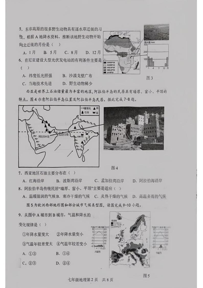 山东省菏泽市郓城县2022—2023学年下学期期末考试七年级地理生物试题第2页