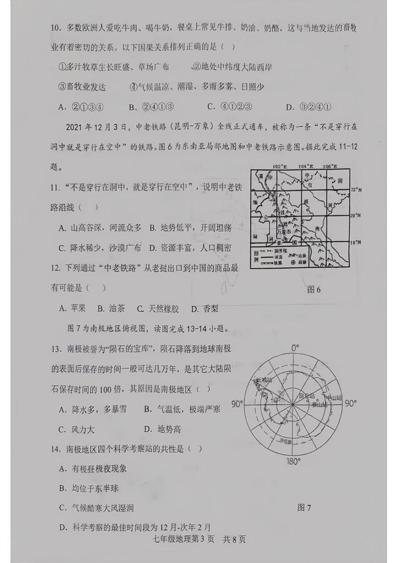 山东省菏泽市郓城县2022—2023学年下学期期末考试七年级地理生物试题第3页
