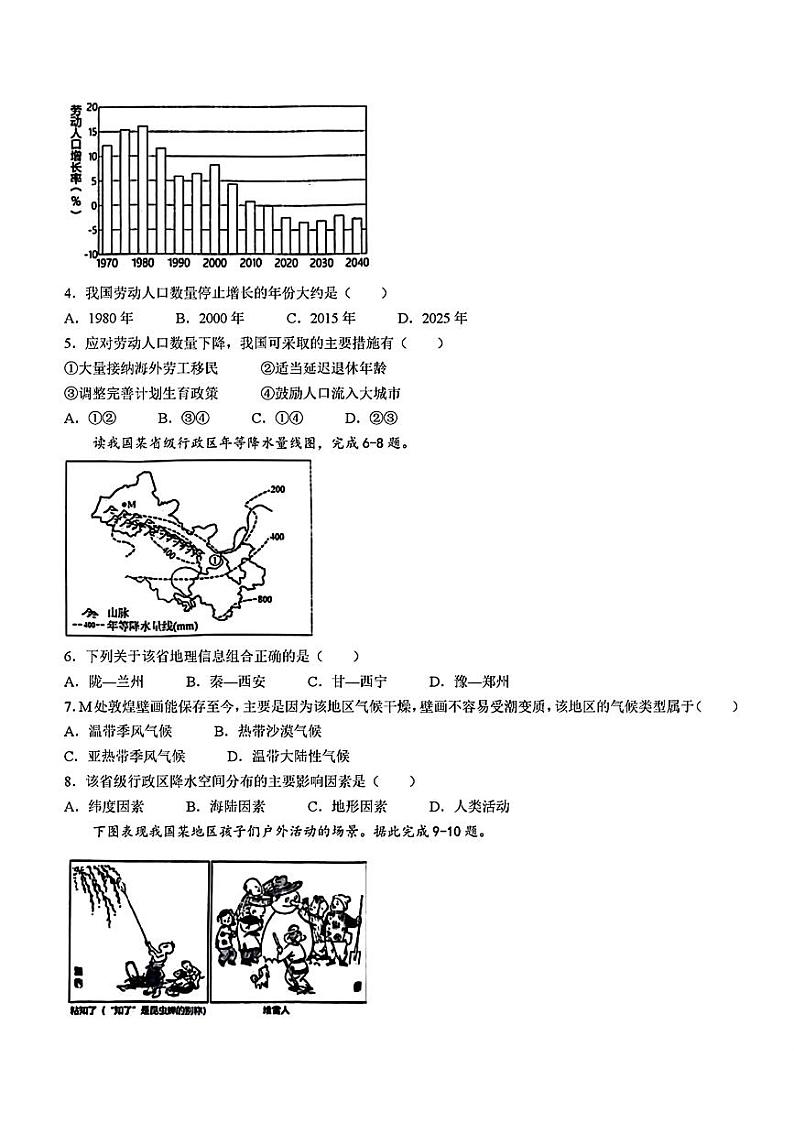 山东省菏泽市郓城县2023—2024学年上学期期末考试八年级地理生物试题第2页