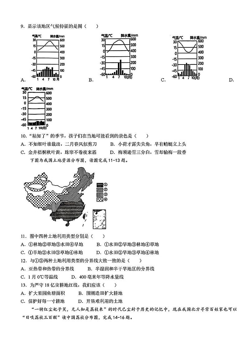 山东省菏泽市郓城县2023—2024学年上学期期末考试八年级地理生物试题第3页