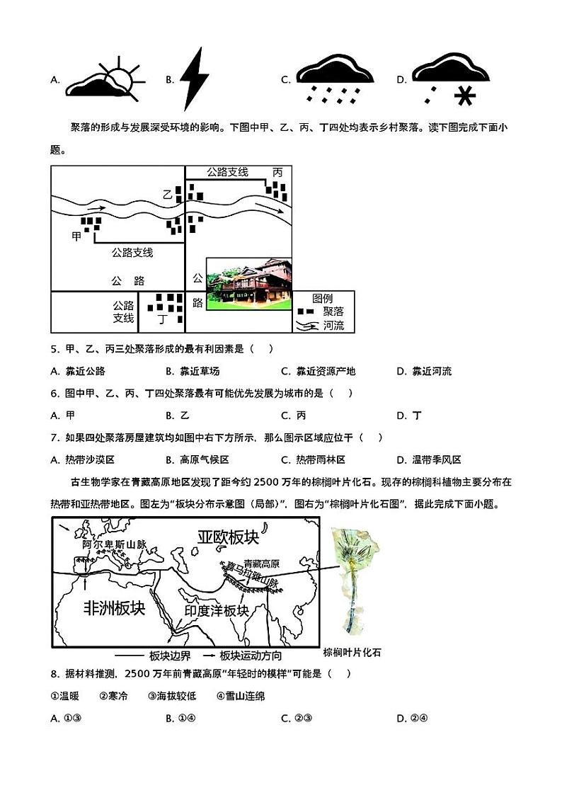 山东省菏泽市郓城县2023—2024学年上学期期末考试七年级地理生物试题02