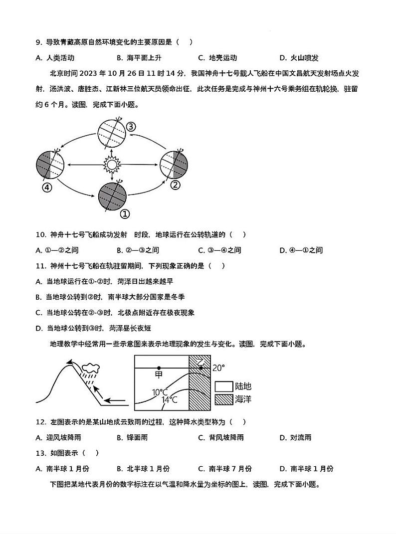 山东省菏泽市郓城县2023—2024学年上学期期末考试七年级地理生物试题03