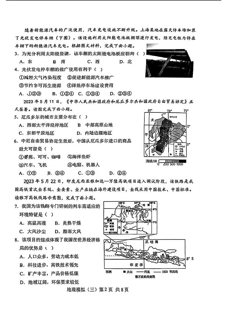 山东省菏泽市郓城县2024年中考三模考试地理生物试题第2页