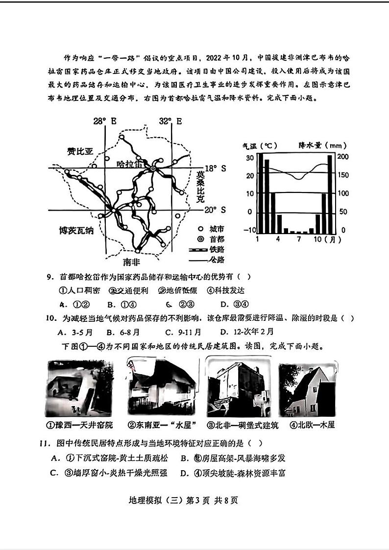 山东省菏泽市郓城县2024年中考三模考试地理生物试题第3页