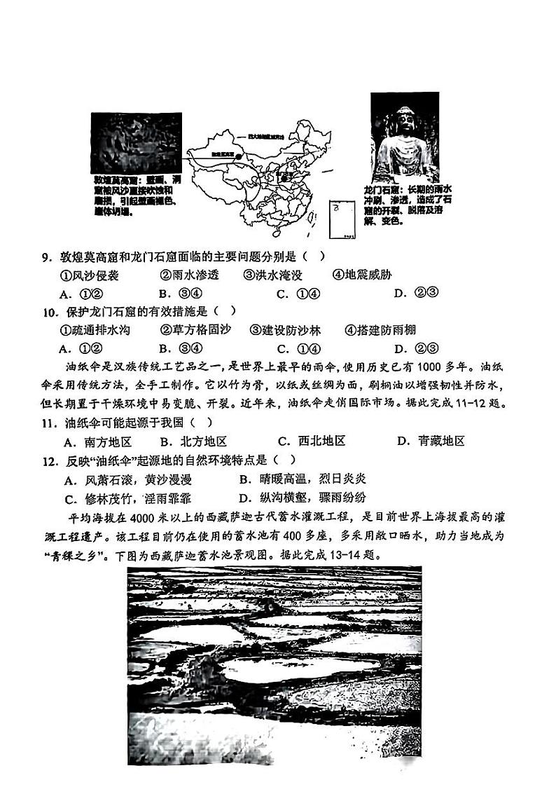 山东省菏泽市郓城县2023—2024学年下学期期中考试八年级地理生物试题第3页
