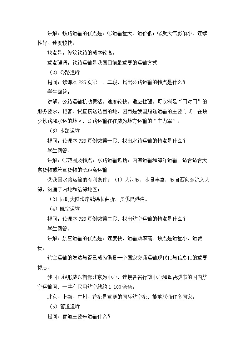 中图版地理七下第4章第4节 《交通运输》 教案03