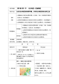 商务星球版八年级下册第一节 区域特征优秀教案