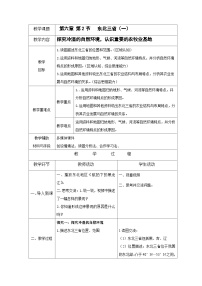 初中地理商务星球版八年级下册第二节 东北三省优秀第1课时教学设计