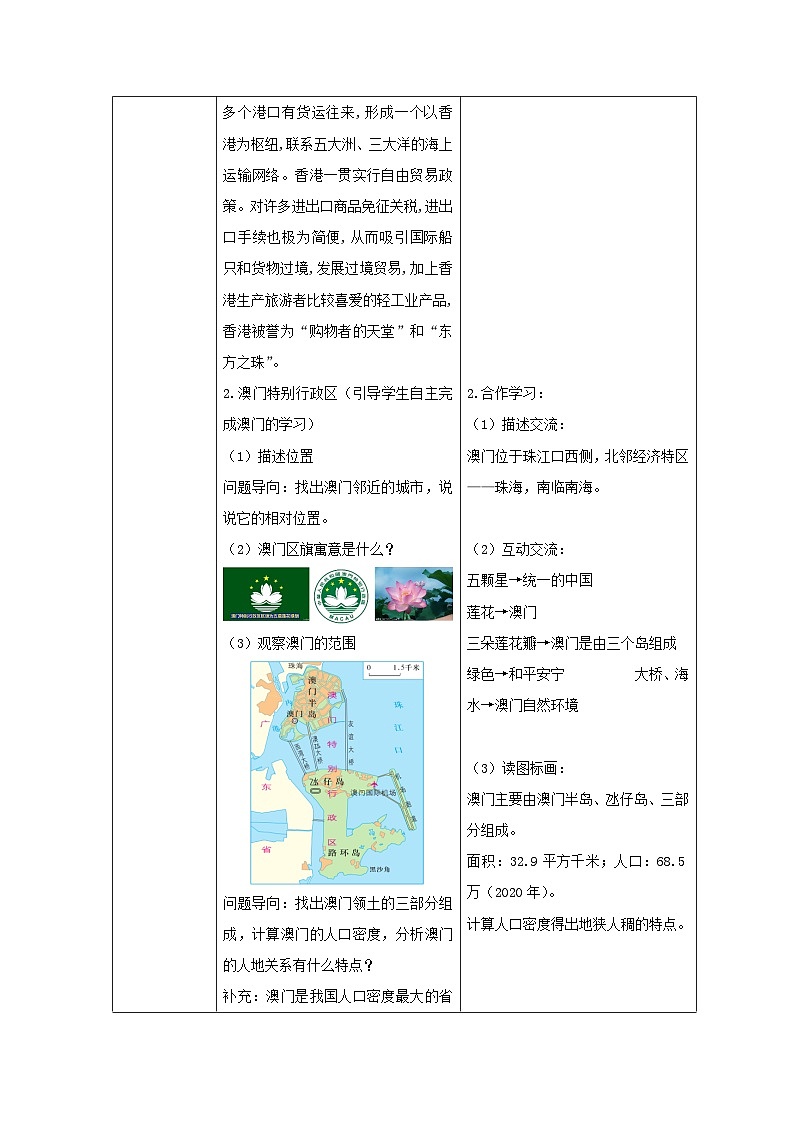 星球版八下第7章第3节《珠江三角洲和香港、澳门特别行政区》第2课时 教案第3页