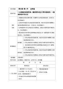 地理商务星球版第四节 台湾省优秀教案