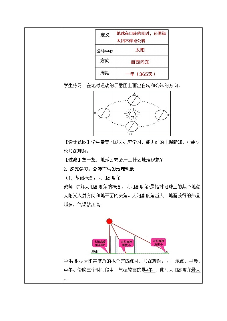 1.3.2地球的运动（第2课时）（课件+教案）-2024-2025学年最新人教版七年级上册地理02