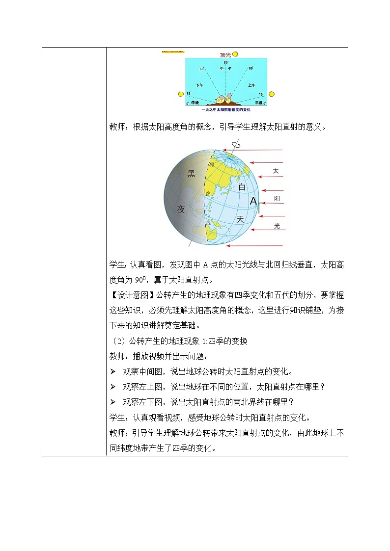 1.3.2地球的运动（第2课时）（课件+教案）-2024-2025学年最新人教版七年级上册地理03