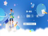 【新課標】1.1.1 疆域  第1課時 優(yōu)越的地理位置 課件-人教版地理八年級上冊