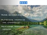 【新課標】1.1.2 疆域 第2課時 行政區(qū)劃 課件-人教版地理八年級上冊