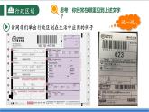 【新課標】1.1.2 疆域 第2課時 行政區(qū)劃 課件-人教版地理八年級上冊