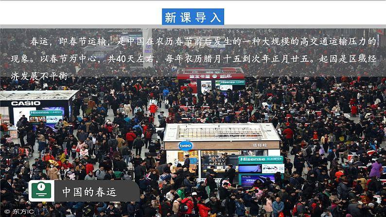 【新课标】1.2 中国的人口 课件-人教版地理八年级上册04