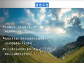 【新课标】2.1.1 中国的地形地势 第1课时 地形特征 课件-人教版地理八年级上册