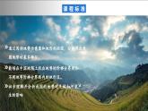 【新课标】2.1.2 中国的地形地势 第2课时 地势特征 课件-人教版地理八年级上册