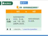 【新课标】2.1.2 中国的地形地势 第2课时 地势特征 课件-人教版地理八年级上册