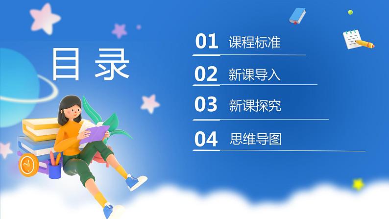 【新课标】2.2.1 中国的气候 第1课时 气温 课件-人教版地理八年级上册02