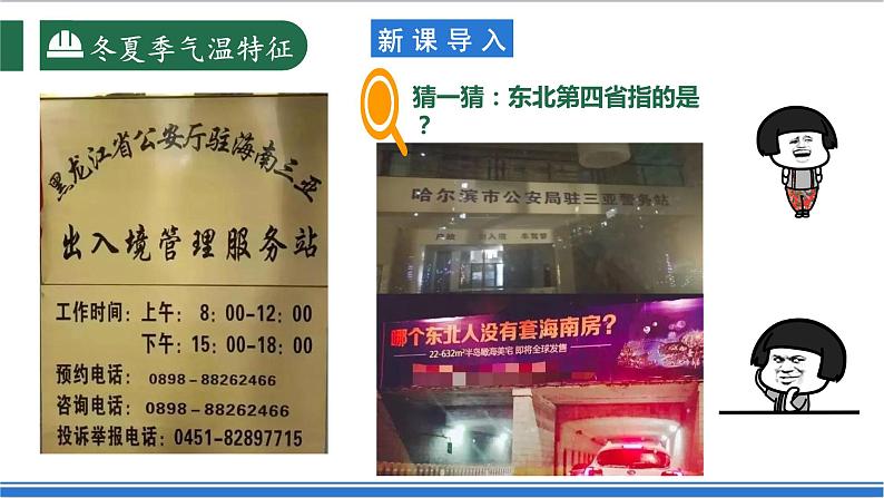 【新课标】2.2.1 中国的气候 第1课时 气温 课件-人教版地理八年级上册04