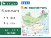 【新课标】2.2.1 中国的气候 第1课时 气温 课件-人教版地理八年级上册