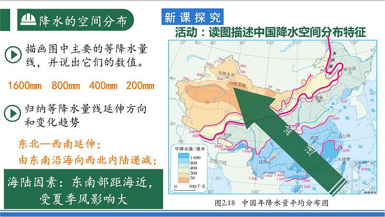 【新课标】2.2.2 中国的气候 第2课时 降水 课件-人教版地理八年级上册05