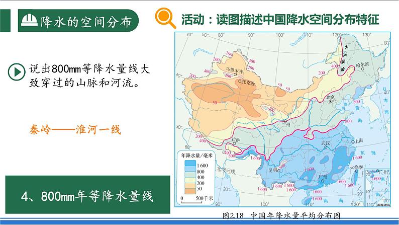 【新课标】2.2.2 中国的气候 第2课时 降水 课件-人教版地理八年级上册06