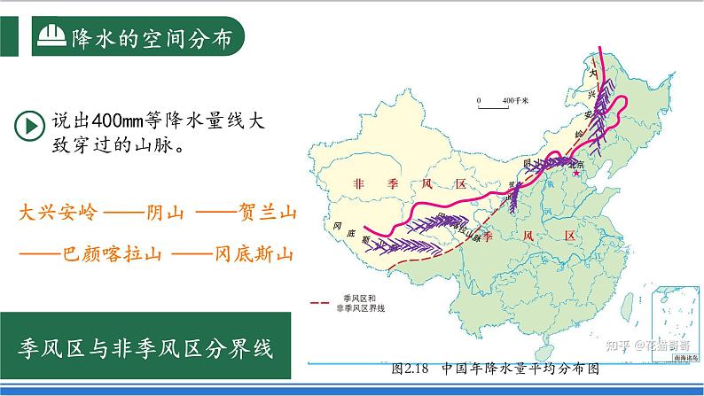 【新课标】2.2.2 中国的气候 第2课时 降水 课件-人教版地理八年级上册07