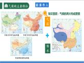 【新课标】2.2.3 中国的气候 第3课时 气候特征 课件-人教版地理八年级上册