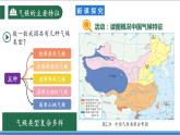 【新课标】2.2.3 中国的气候 第3课时 气候特征 课件-人教版地理八年级上册