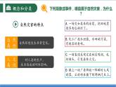 【新课标】2.4 中国的自然灾害 课件-人教版地理八年级上册