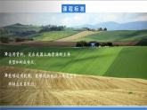 【新课标】3.2.1 中国的土地资源 第1课时 中国土地资源的特点 课件-人教版地理八年级上册