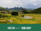 【新课标】3.2.1 中国的土地资源 第1课时 中国土地资源的特点 课件-人教版地理八年级上册